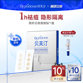 贝芙汀超薄日夜用痘痘贴化妆遮瑕舒缓肌肤祛痘36贴