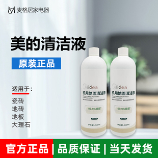 原装美的洗地机清洁液GX5/PRO清洁剂X10/X8/G7/G9机用地面清洁液