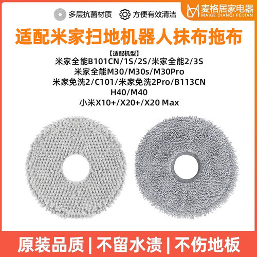 适配小米扫地机器人拖布全能M30S/M40/H40/X10配件1S/2S免洗2抹布