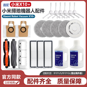 适配小米扫地机器人X10+配件X10Plus主滚刷尘盒滤网抹布尘袋 耗材