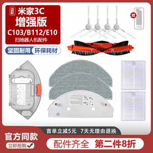 适配小米米家扫拖地机器人3C增强版配件E10/C103滤网抹布拖布主刷