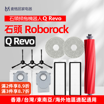 适配Roborock石头扫拖地机器人Qrevo配件主刷抹布拖布滤网芯尘袋