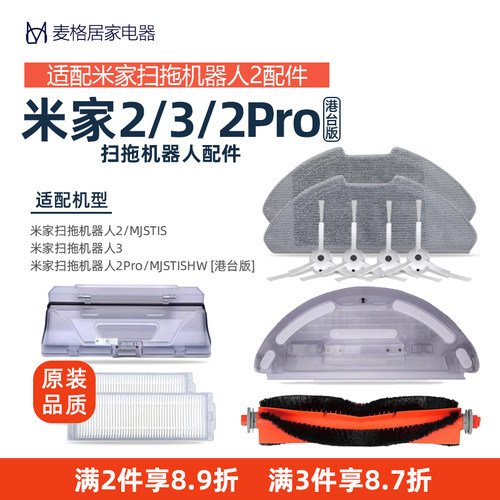 米家扫拖机器人2/3/2Pro配件