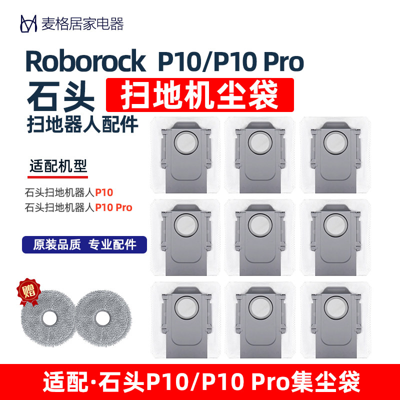 适配石头扫地机器人P10/P10Pro配件一次性集尘袋垃圾袋拖抹布耗材,生活电器,扫地机配件/耗材,淘宝优惠券,粉丝福利购,淘宝优惠卷