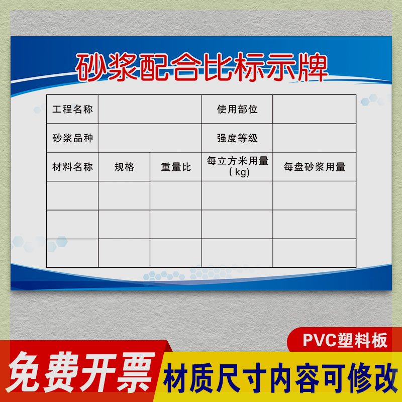 砂浆配合比标识牌建筑工地施工混凝土水泥沙石砂浆配合比标识牌施