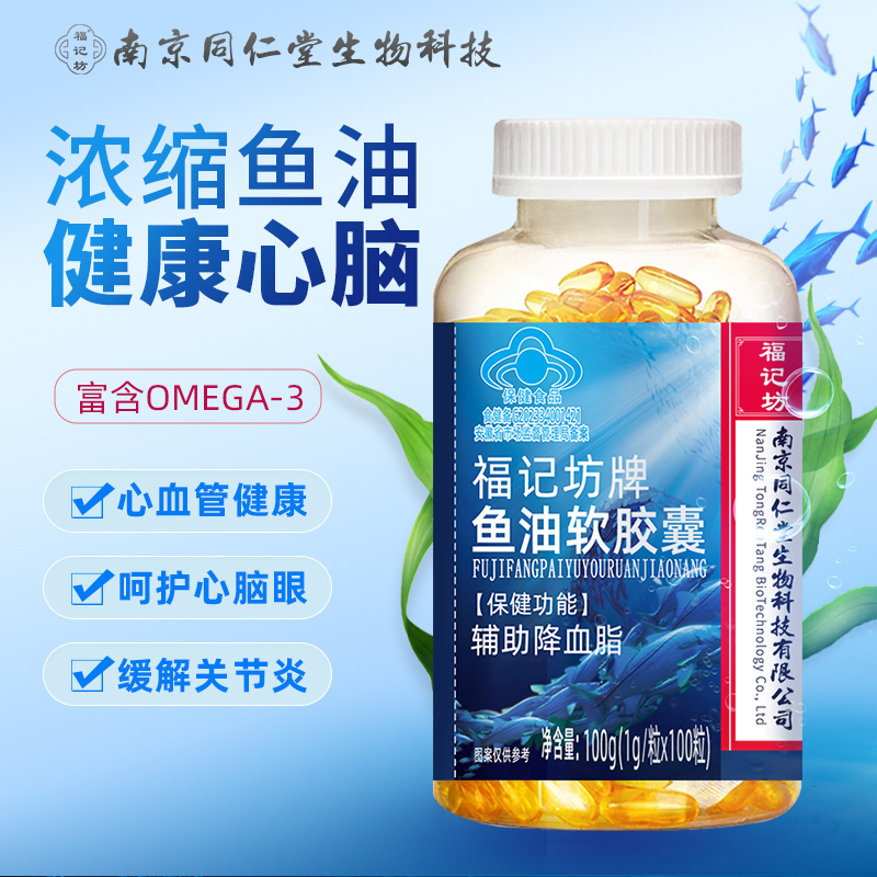 深海鱼油软胶囊中老年辅助降血脂