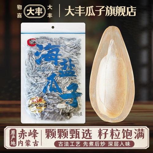 物喜大丰海盐瓜子303g