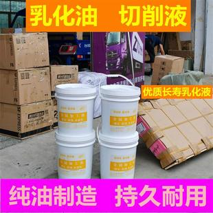 全合成绿色切削液防锈防臭乳化油白色皂化油铝铜钢水溶性冷却液
