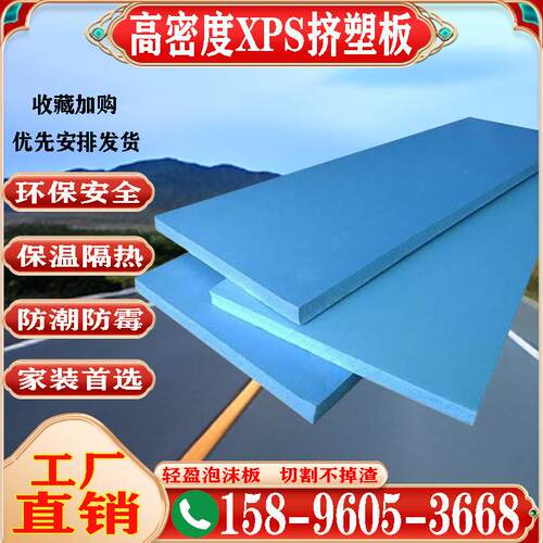xps高密度挤塑聚苯板厚室内外墙保温隔热防火阻燃聚苯乙烯泡沫板
