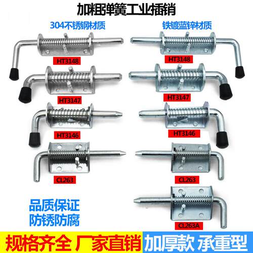 不锈钢货车集装箱铁板汽车弹簧插销工业插销厢铁设备铁质大型插销