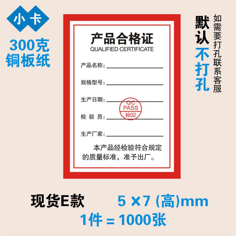 通用产品合格证标签纸卡吊牌电线型号标记卡牌定制产品检验合格卡