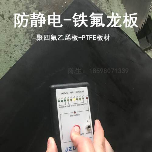 防静电铁氟龙板黑色PTFE板耐高温聚四氟乙烯板ESD特氟龙板阻燃