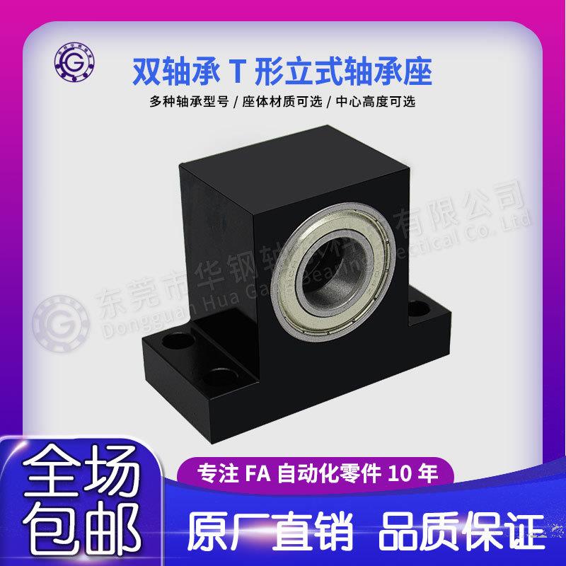 TWPC BGHWB BHJ61轴承座T型立式双轴承固定座支撑座机加工座