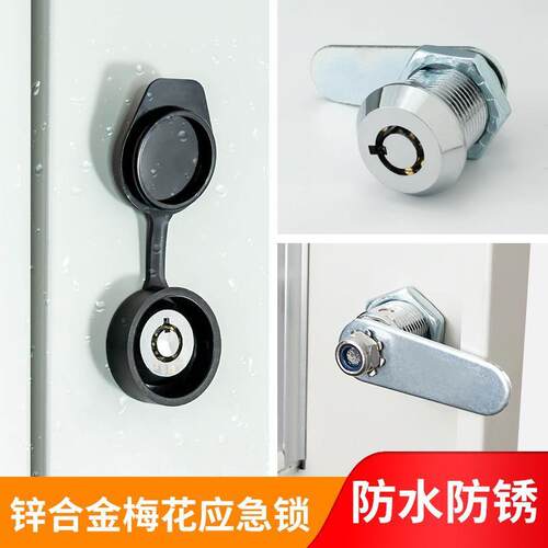 户外信箱锁防水防锈保险柜应急锁转舌锁文件柜锁芯设备锁带防水套