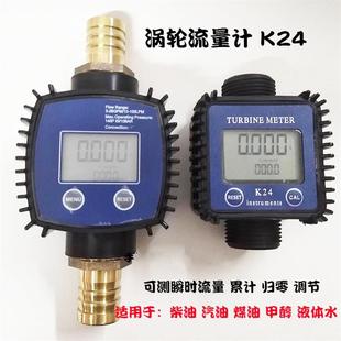 电子液体水涡轮计量表器1寸 数显流量计K24加柴油 甲醇 汽油 化学