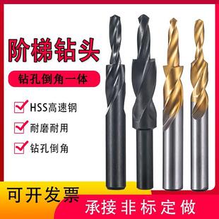 二级台阶钻头 M12非标 直柄扩孔麻花倒角钻 螺丝沉头子母一体钻M3