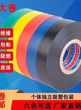 绝缘电工胶带电胶布高粘防水胶带PVC电器电线汽车线束带黑色胶布