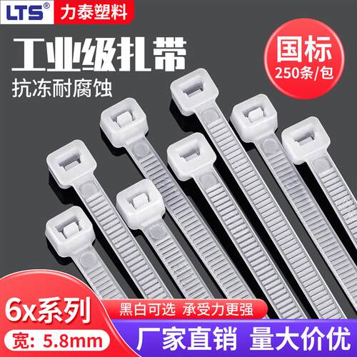 自锁式尼龙扎带6*150*200宽5.8塑料理线户外抗老化捆绑卡扣黑白色