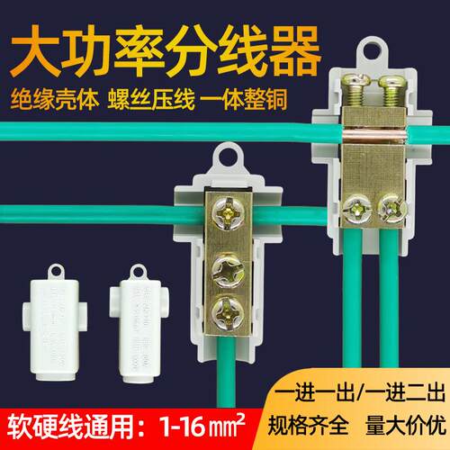 T型分线器大功率快速接线端子电线分支接头连接器一进二出四出