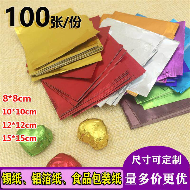 100张装彩色锡纸金箔纸芝麻丸糯米蛋锡纸手工巧克力包装纸锡箔纸