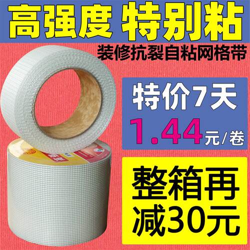 特价石膏板自粘网格带接缝带玻璃纤维防水网格布嵌缝带护墙宝抗裂