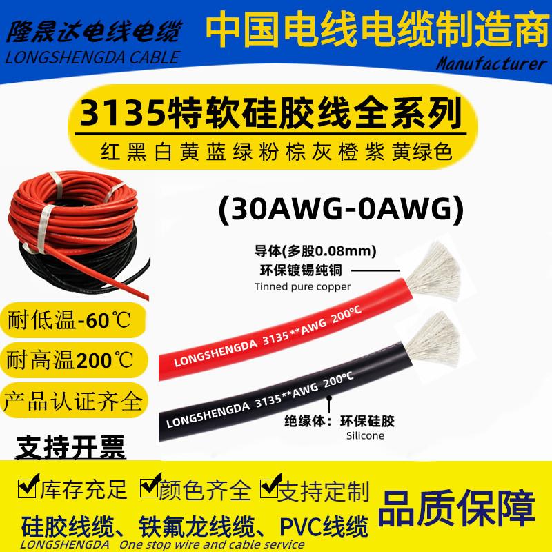 UL3135特软硅胶线0/1/2/3/4/5/6/7/9/11/13/15/17AWG耐高温200