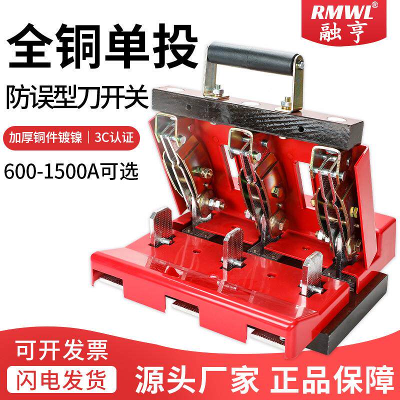 HD11F防误式隔离刀开关 1000A工业用电源开关 温州制造配电总闸