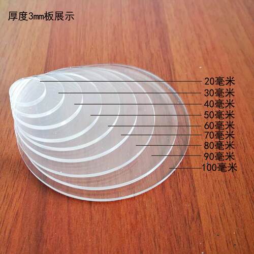 3mm透明亚克力圆片批量手办底座塑料板蛋糕托盘表盘粘土模型底座