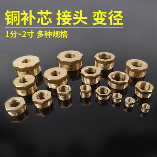 铜内外丝直接接头6分转4分补芯1寸转6分1分转2分转3分变异径转换