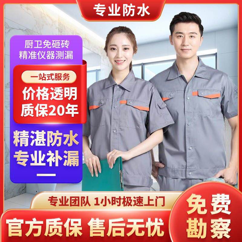 北京天津卫生间防水补漏维修屋顶阳台漏水维修厕所漏水检测维修