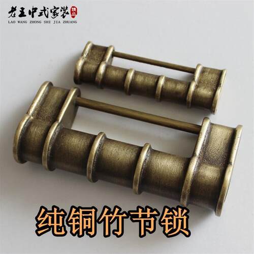 中式仿古纯竹节铜挂锁全铜锁头老式小铜锁插销横开户外复古刻花