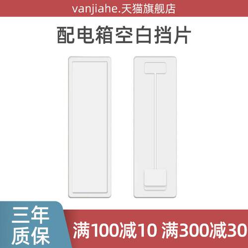 PZ30配电箱空白挡板填充件C45挡片强电箱白板1P塑料回路箱空板