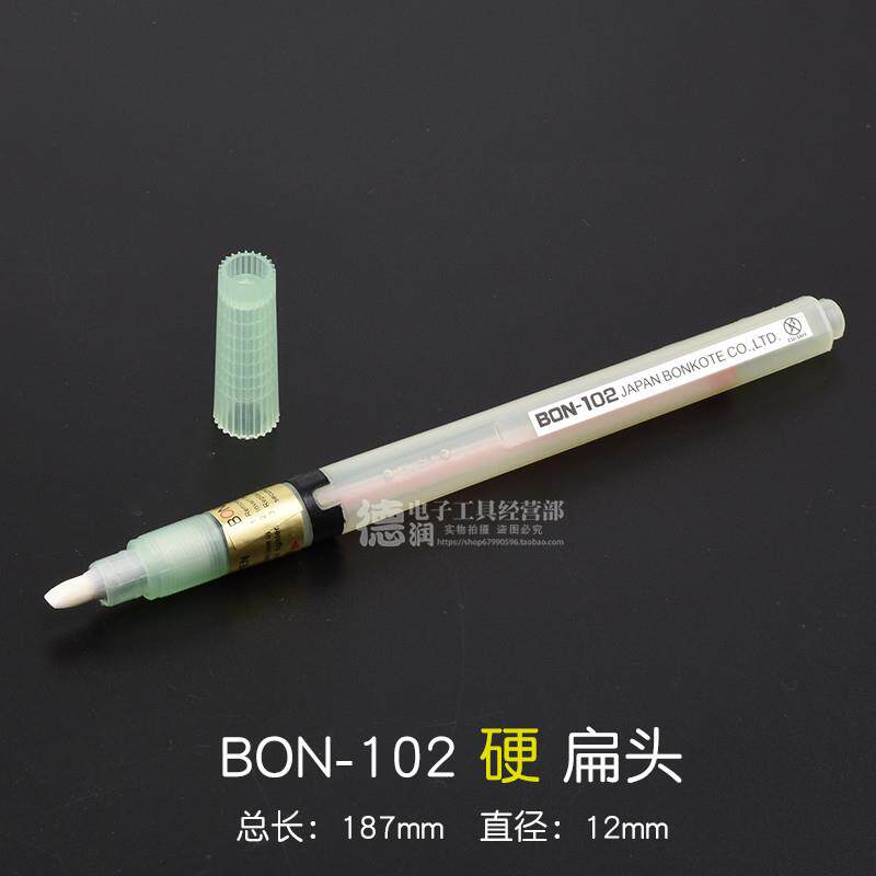 BON-102邦可免清洗助焊笔 助焊剂松香水笔 YORK951助焊笔