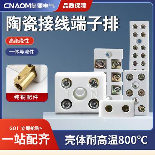 陶瓷接线端子耐高温绝缘接线柱二进二出接线柱高频耐热瓷连接器