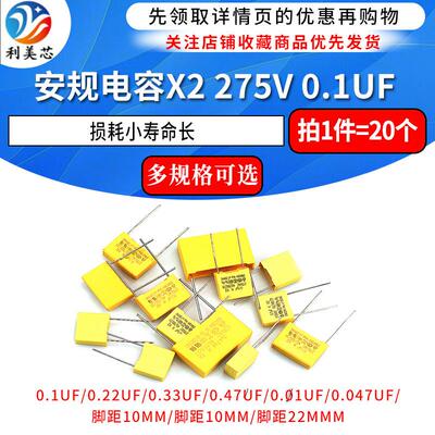 安规电容X2 275V 0.1uF 100nF 104K 0.22 0.47 uf 330nf 224k 10