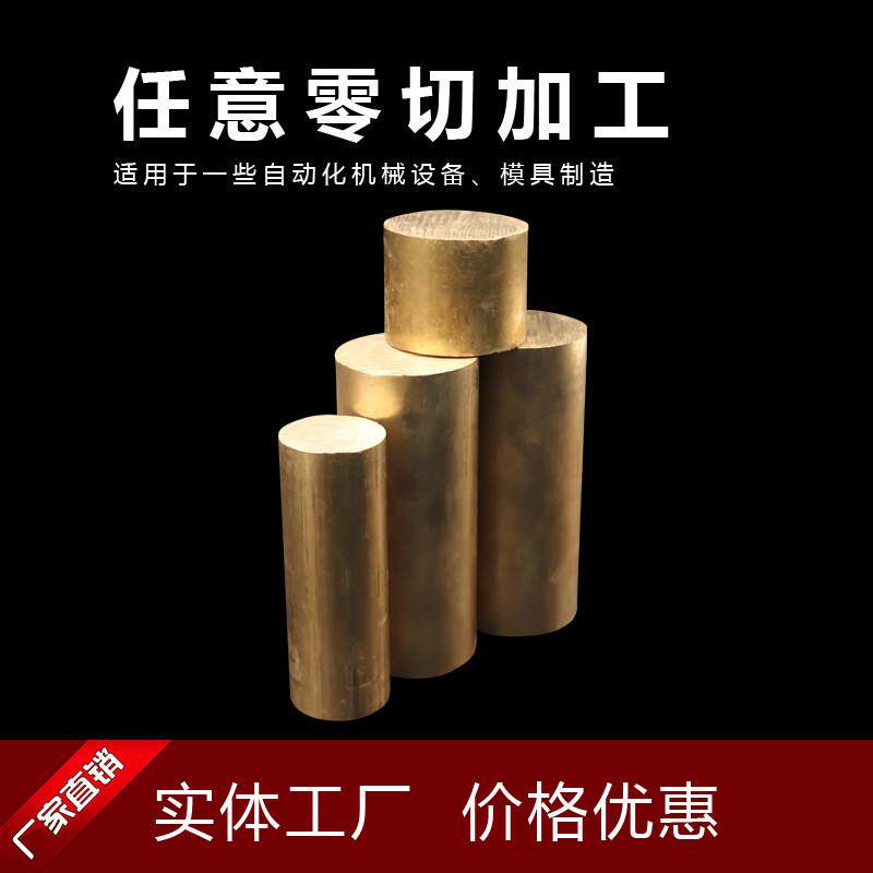 H62 黄铜棒 圆铜柱 实心铜铜材