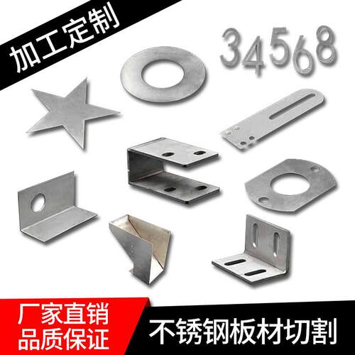 304不锈钢板材激光切割加工定做数控折弯焊接拉丝钣金割圆割方316