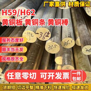 H62H59黄铜板黄铜条扁条黄铜排黄铜棒圆棒方棒六角棒方块型材零切