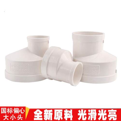 PVC排水偏心大小头 下水管接头 变径直接排水管异径直通110 160