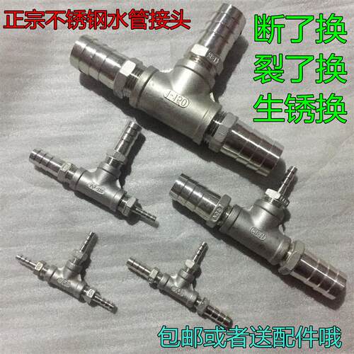 不锈钢三通宝塔 T型三通变径插软管接头6810121416192025