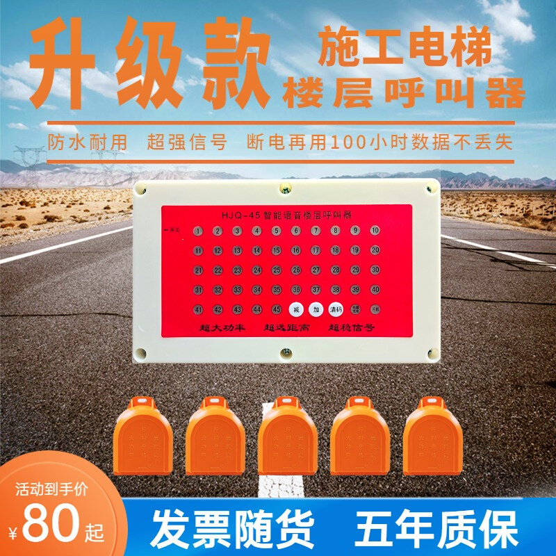 现货施工电梯楼层呼叫器防水室内室外人货梯建筑工地升降机智能呼