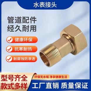 全铜不锈钢水表接头增压泵水泵4分6分1寸内外丝牙水管净水器配件
