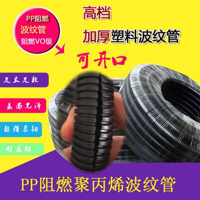 厂家直销PP阻燃塑料波纹管 开口AD13 AD10 AD15.8 AD18.5 AD21.2
