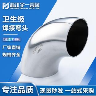 不锈钢304/316材质卫生级焊接式弯头ISO/IDF冲压弯头内外抛光亮面