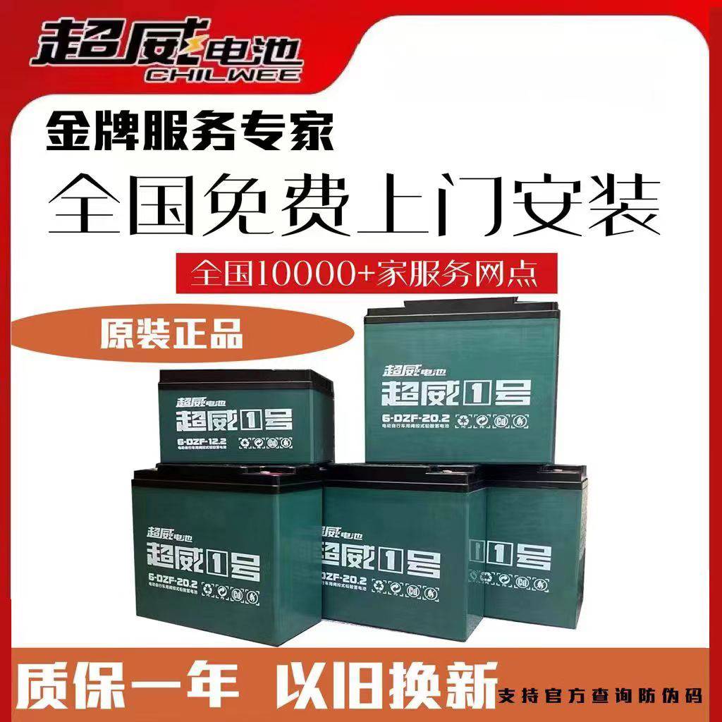 超威电池48v60v72v12ah20ah32a45ah二三轮车铅酸蓄电瓶电动车电瓶