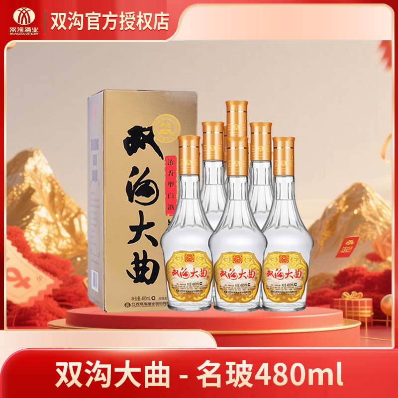 46度双沟大曲双沟480度