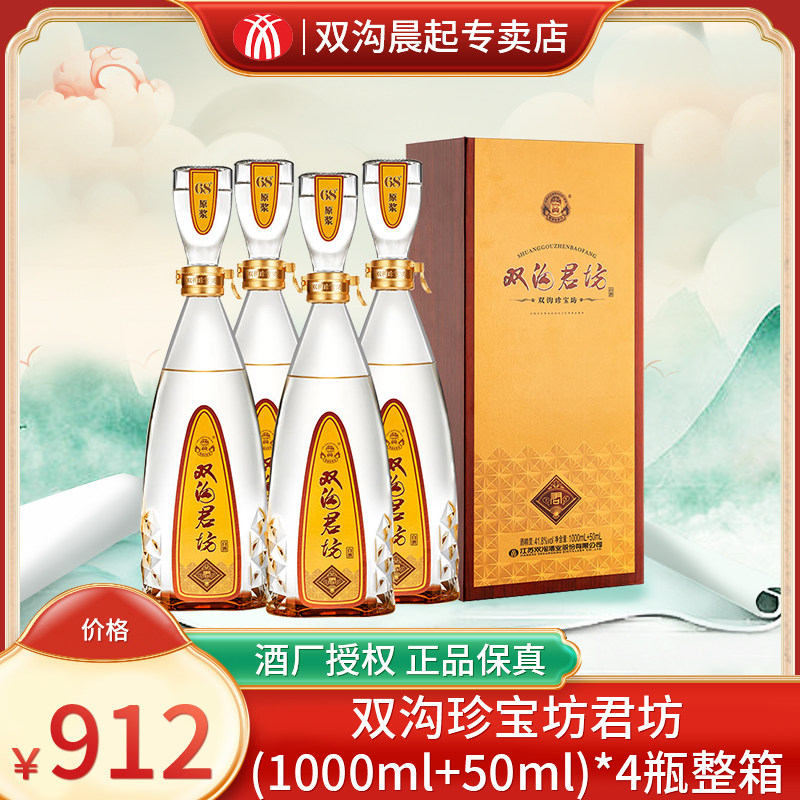 双沟珍宝坊君坊41.8度/52度（1000+50）ML*4瓶1整箱浓香纯粮白酒使用感如何?