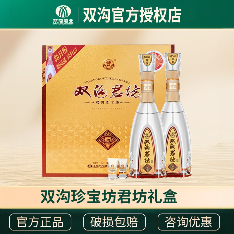 双沟珍宝坊君坊520ml礼盒2瓶装图片