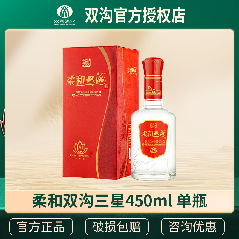柔和双沟三星42度450ml浓香型白酒纯粮食酒中秋节日送礼