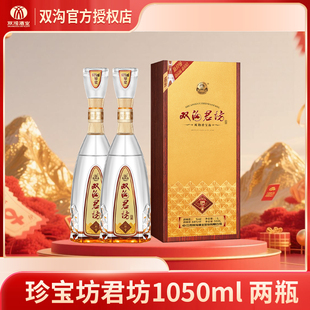 双沟珍宝坊君坊41.8度/52度(1000+50)ML2瓶聚会节日送礼